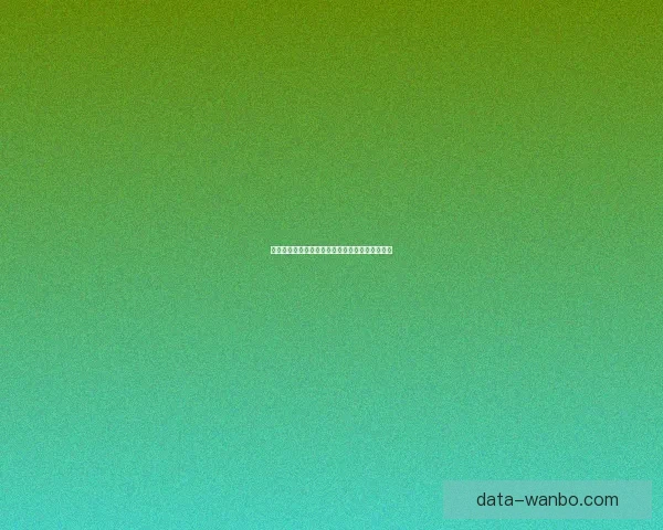 世界杯竞猜赔率解析与热门球队胜负趋势深度剖析